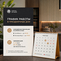 График работы в праздничные дни